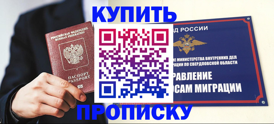 прописка для школы в Нижнекамске